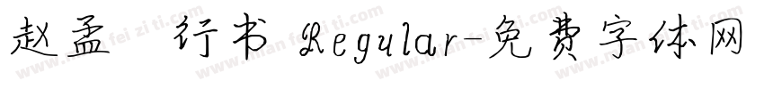 赵孟頫行书 Regular字体转换